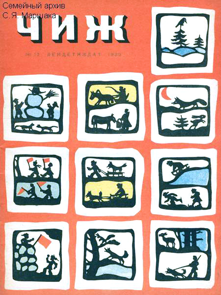 Обложка журнала для детей "Чиж"