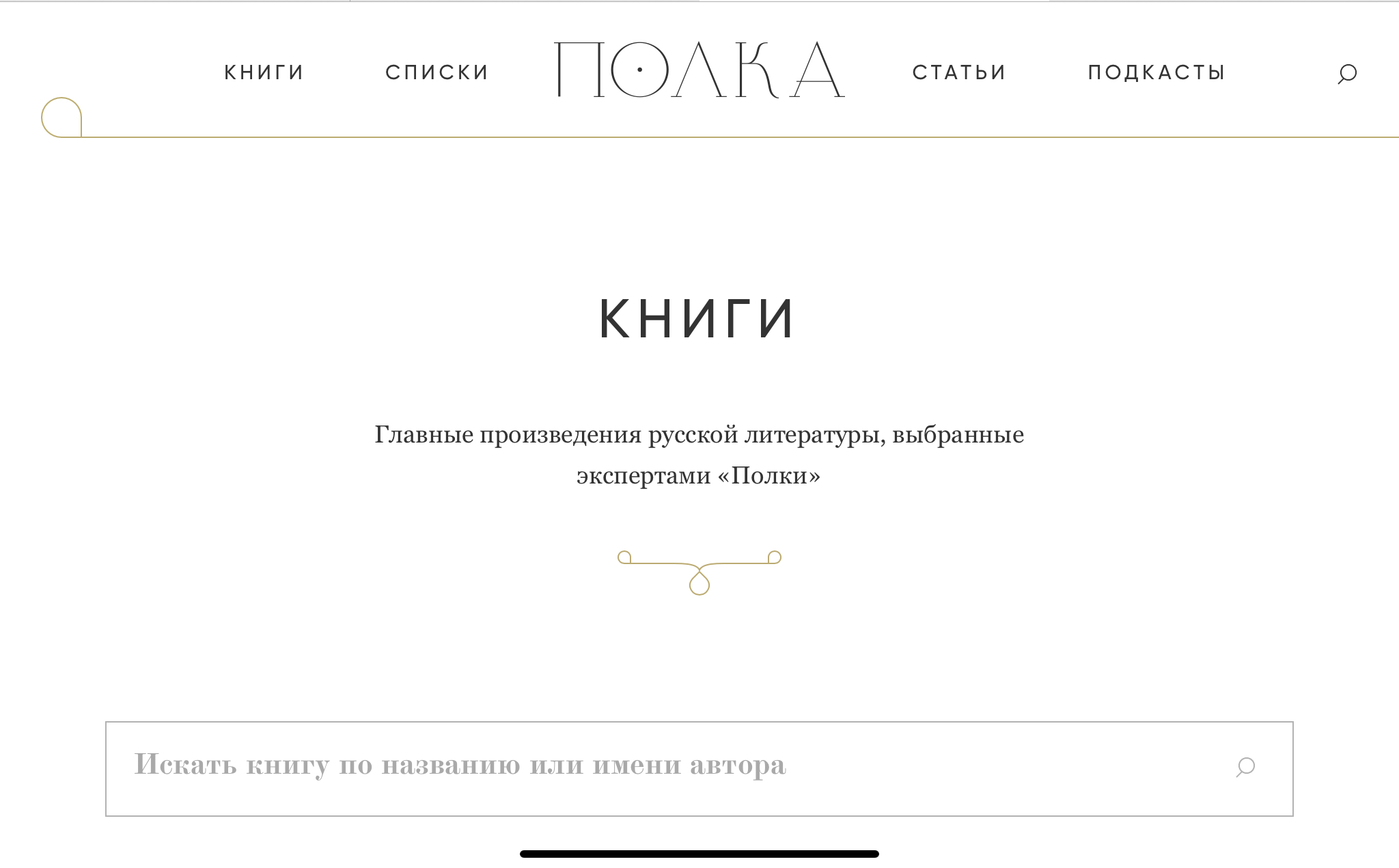 Главные произведения русской литературы читать бесплатно