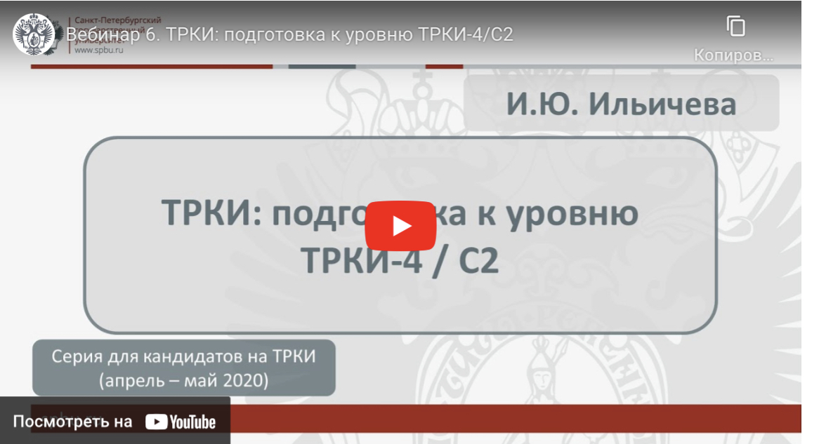 Подготовка к уровню ТРКИ-4/С2
