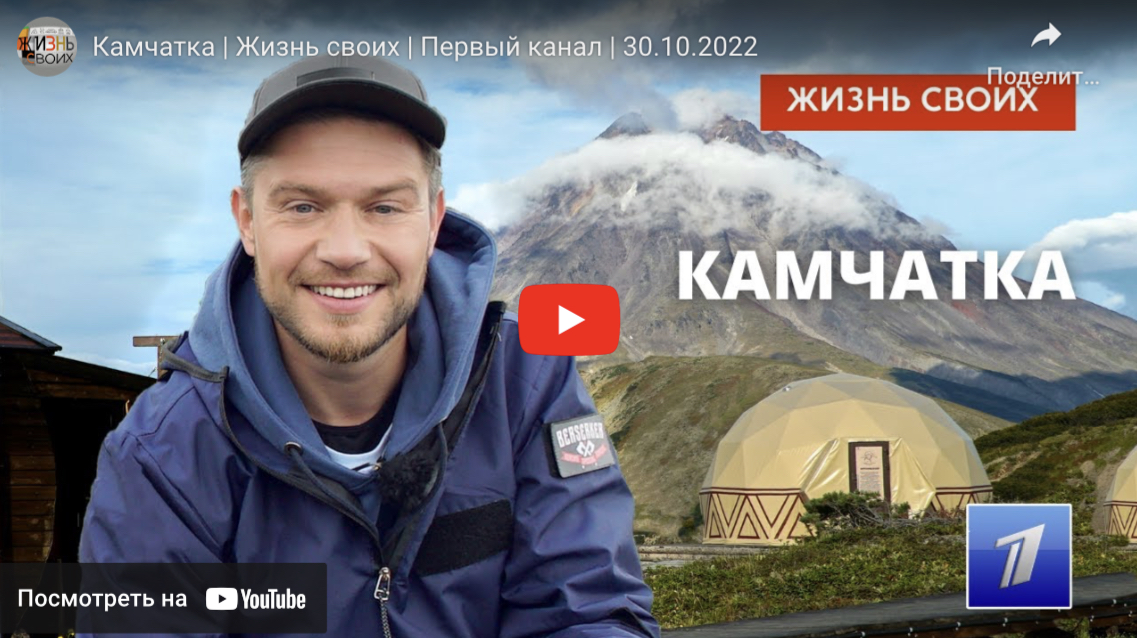 Путешествие в край вулканов и медведей (В2+)