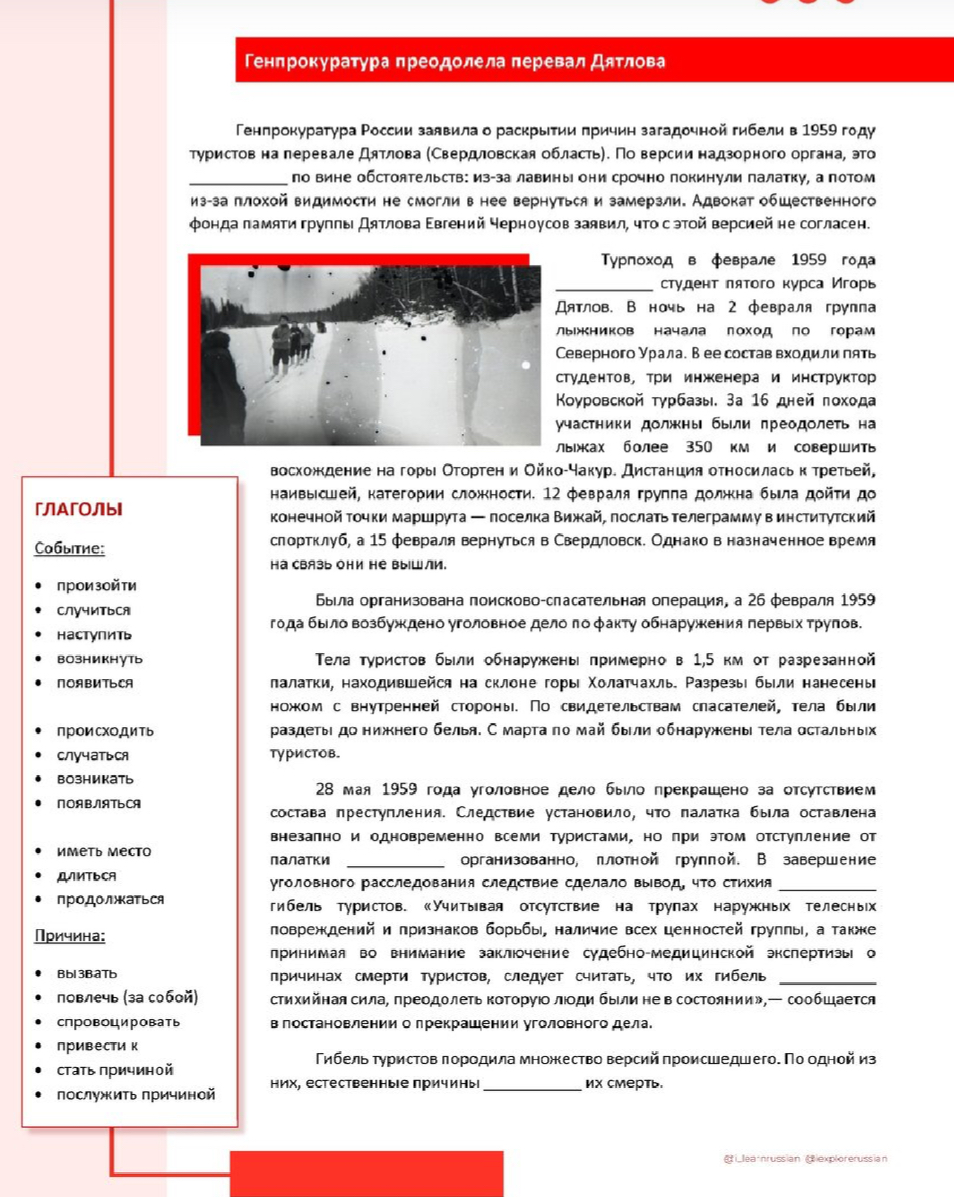 Готовый урок. Перевал Дятлова