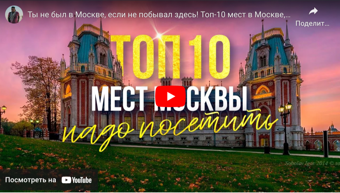 Топ-10 мест в Москве, которые надо посетить