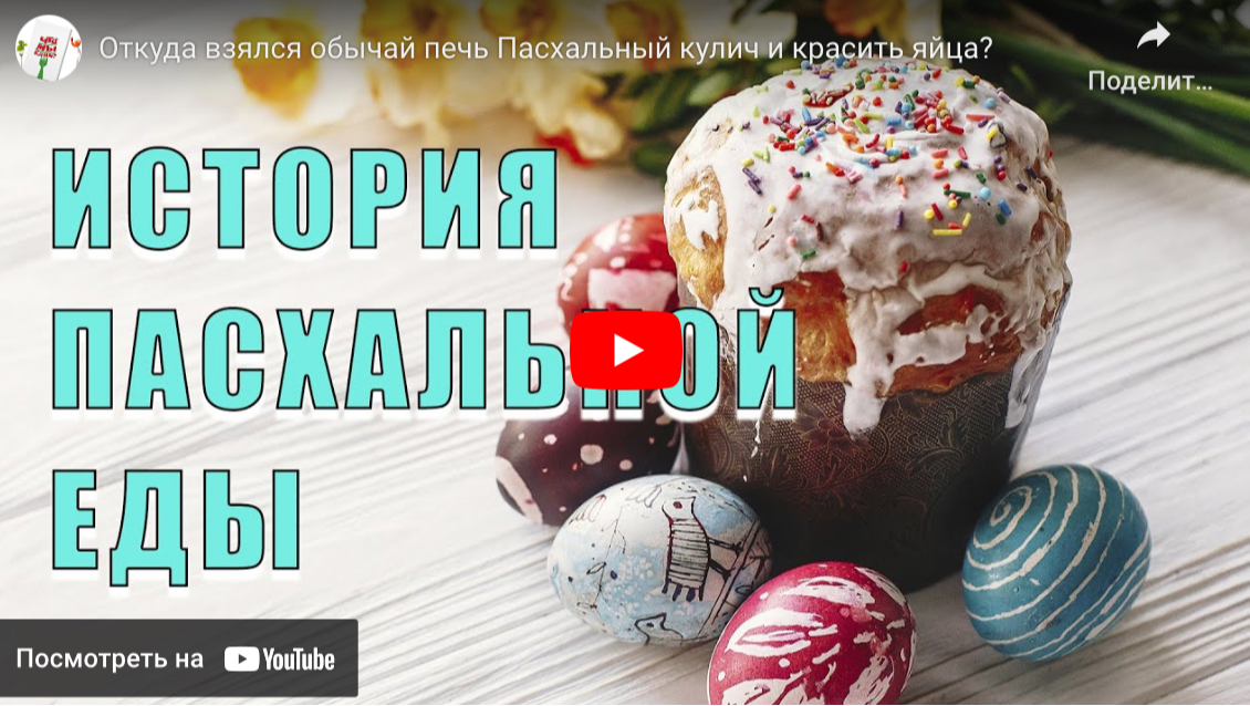 История пасхальных традиций