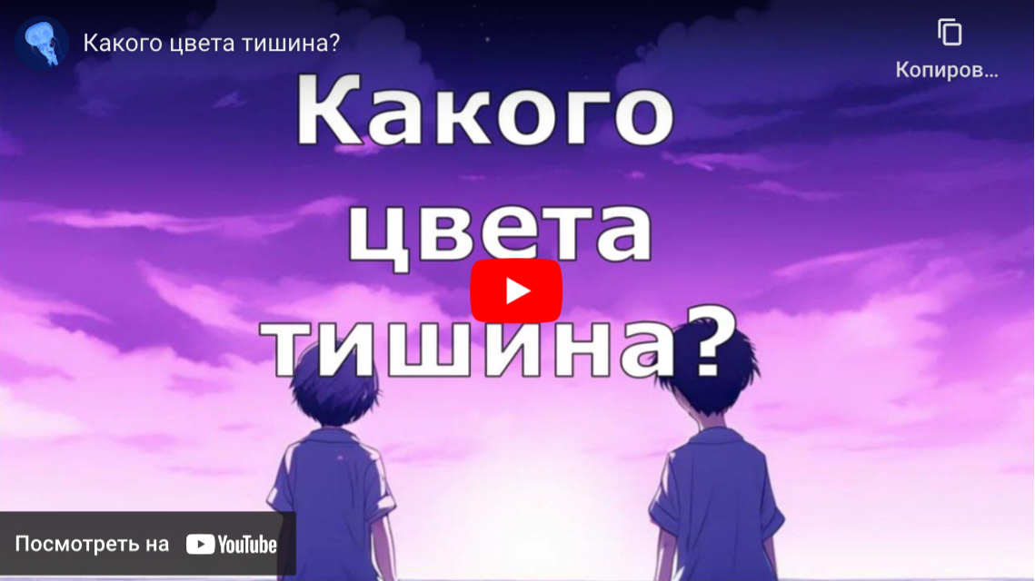 Аудиосказки для детей и взрослых. Какого цвета тишина?