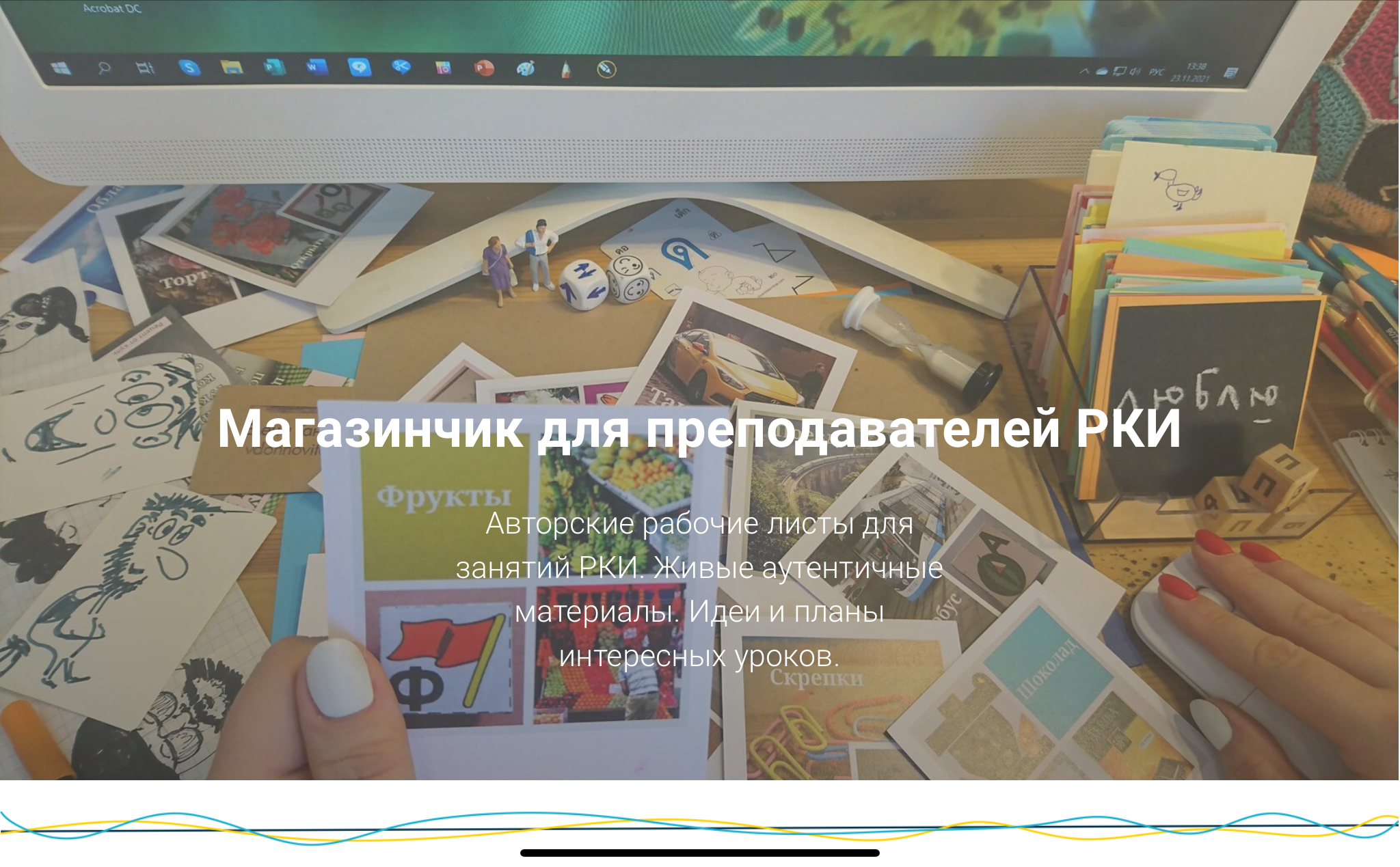Магазинчик для преподавателей РКИ