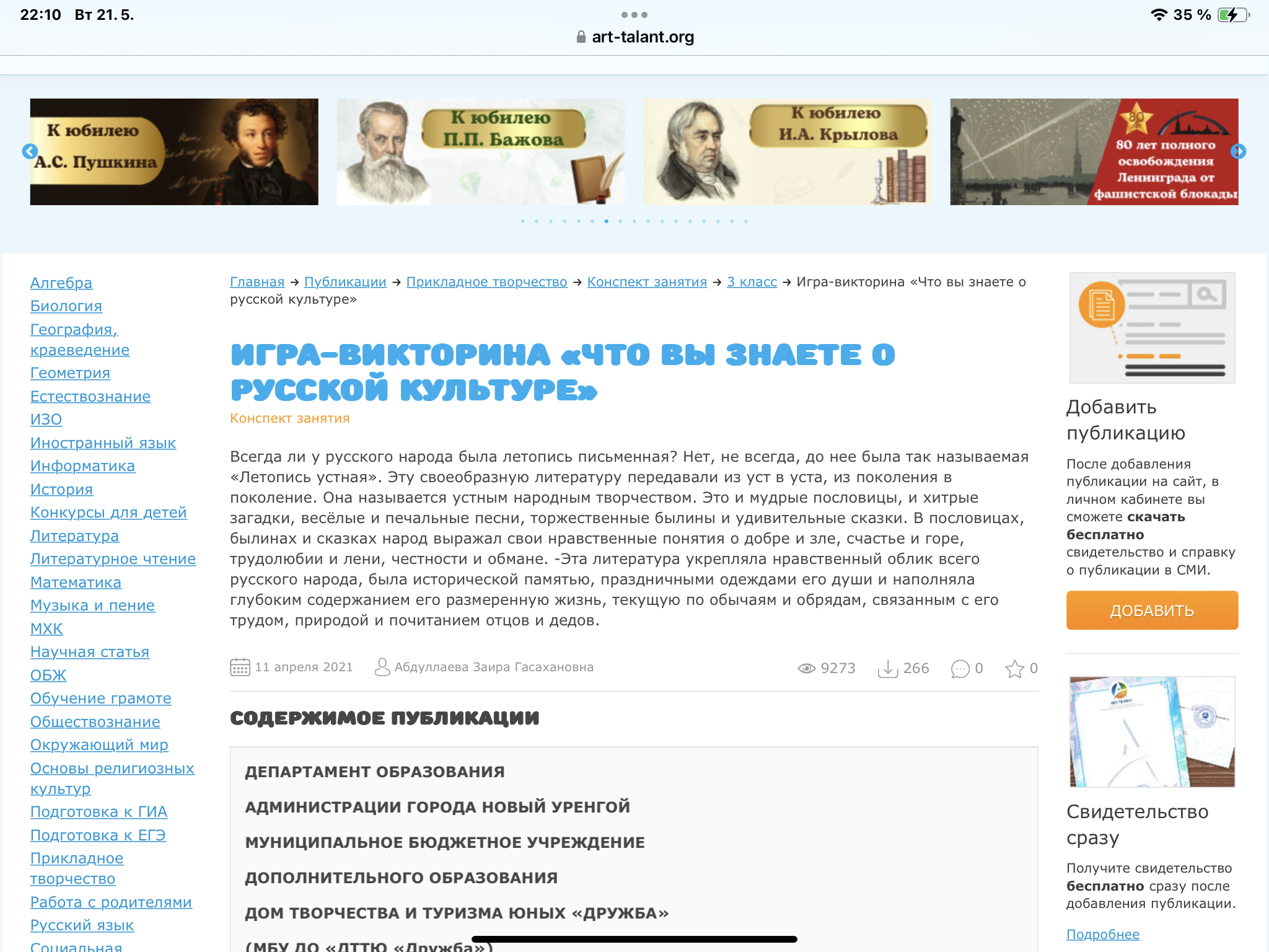 Игра-викторина «Что вы знаете о русской культуре» 