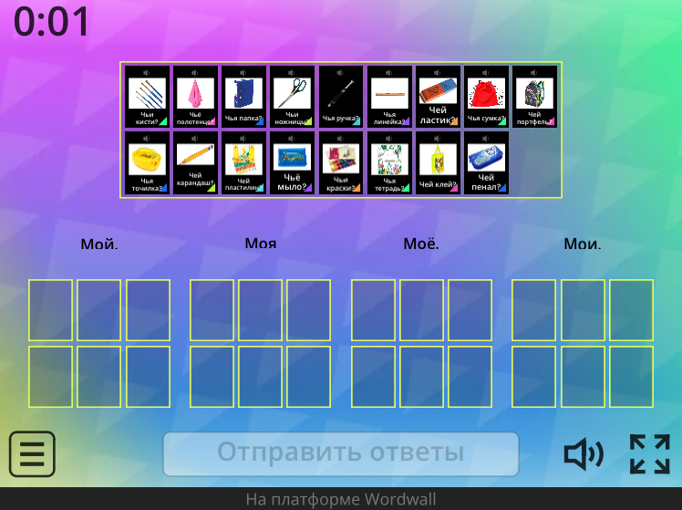 Игра для изучающих притяжательные местоимения