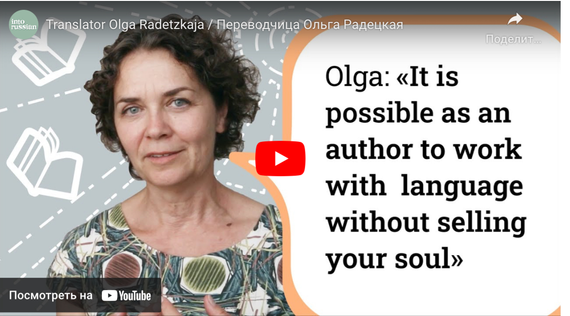 Переводчица Ольга Радецкая – IntoRussian