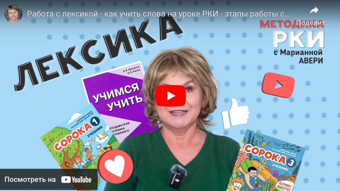 Как учить слова на уроке?