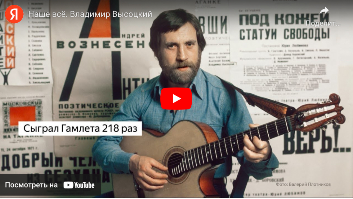 Видео о Владимире Высоцком